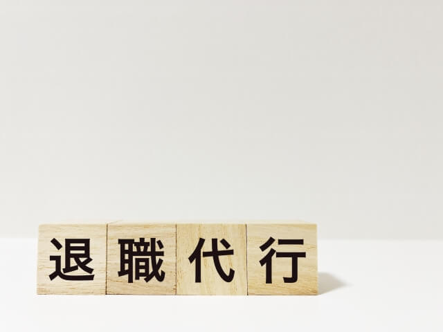 アルバイトが退職代行利用時に注意するポイント