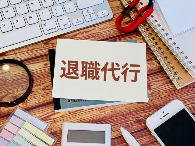 退職代行サービスが人気になった理由と背景